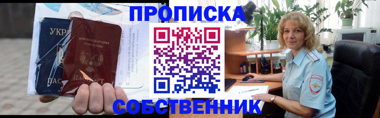 прописка в квартире в Нижнекамске