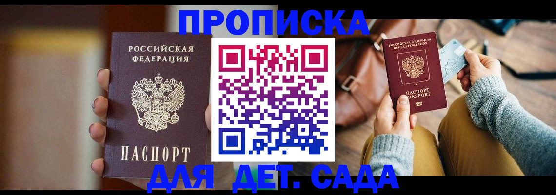 прописка для школы в Нижнекамске